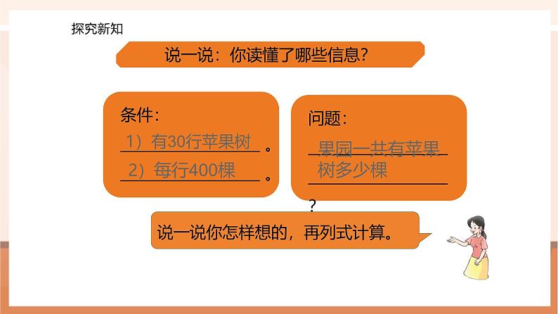 4.1 三位数乘两位数的口算和估算---课件第7页