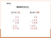 【大单元核心素养】西师大版数学四年级上册4.2《三位数乘两位数笔算》（课件+教案+大单元整体教学设计）