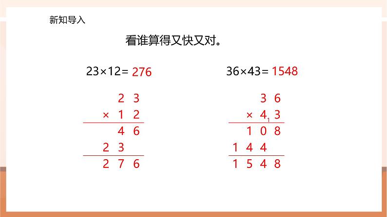 4.2 三位数乘两位数的笔算---课件第4页