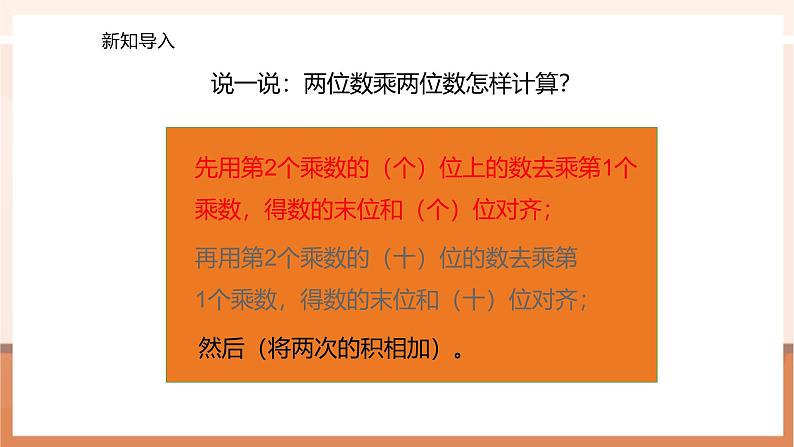 4.2 三位数乘两位数的笔算---课件第5页