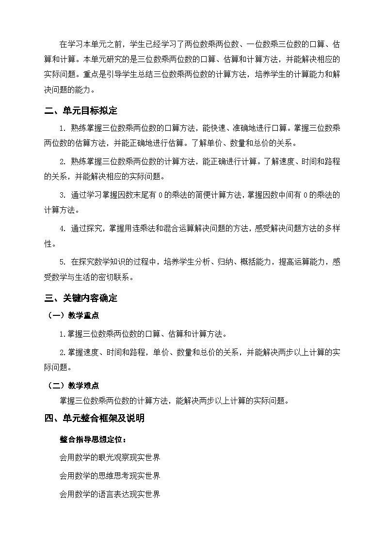 《三位数乘两位数的乘法》单元整体设计第2页