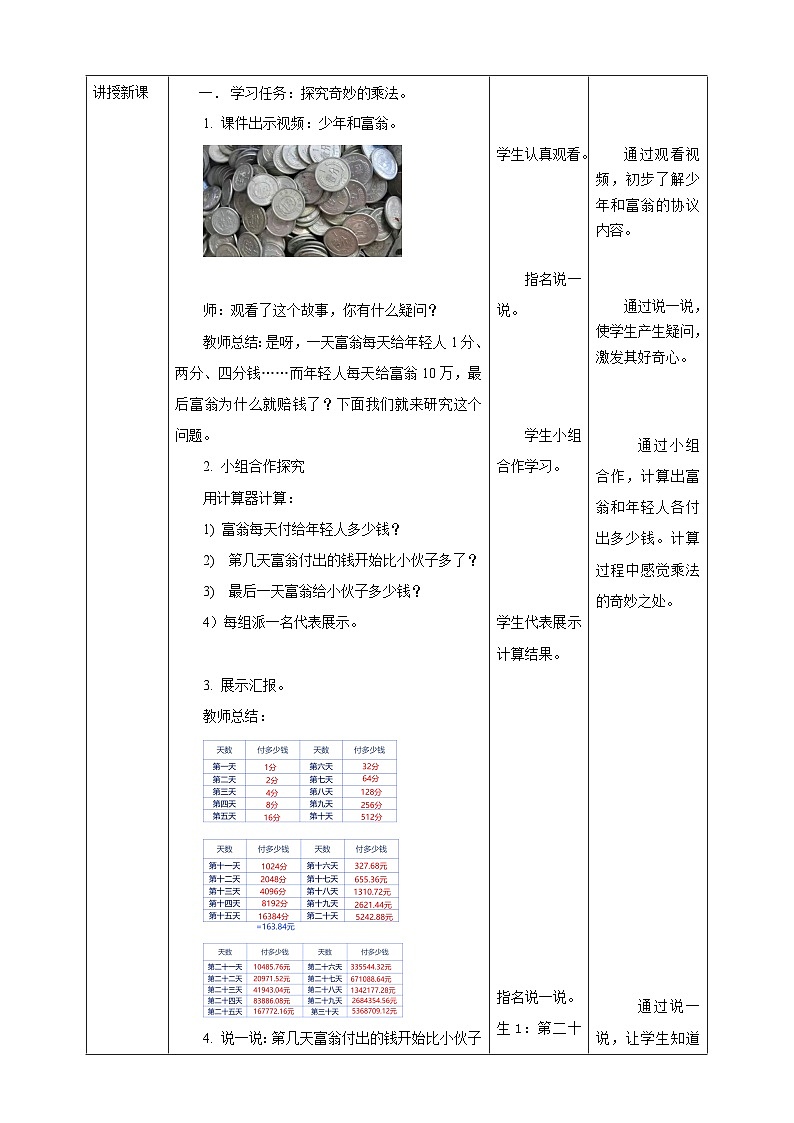 4.6 奇妙的乘法--教学设计第2页