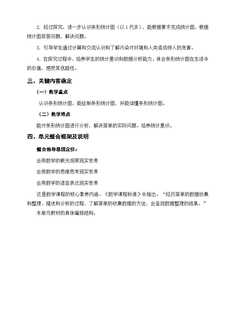 《条形统计图》单元整体设计第2页