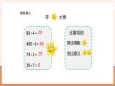 【大单元核心素养】西师大版数学四年级上册7.1《三位数除以两位数的口算和估算》（课件+教学设计+单元整体设计）