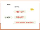 【大单元核心素养】西师大版数学四年级上册7.1《三位数除以两位数的口算和估算》（课件+教学设计+单元整体设计）