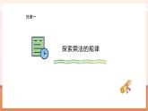 【大单元核心素养】西师大版数学四年级上册7.6《探索规律》（课件+教学设计+单元整体设计）