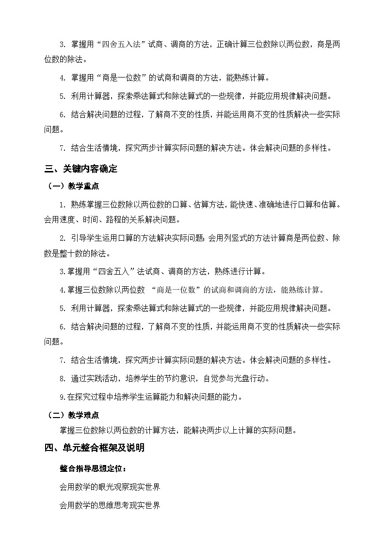 《 三位数除以两位数的除法》单元整体设计1第2页