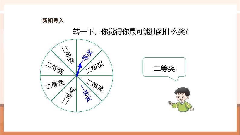 8.2 不确定现象（二）---课件第5页