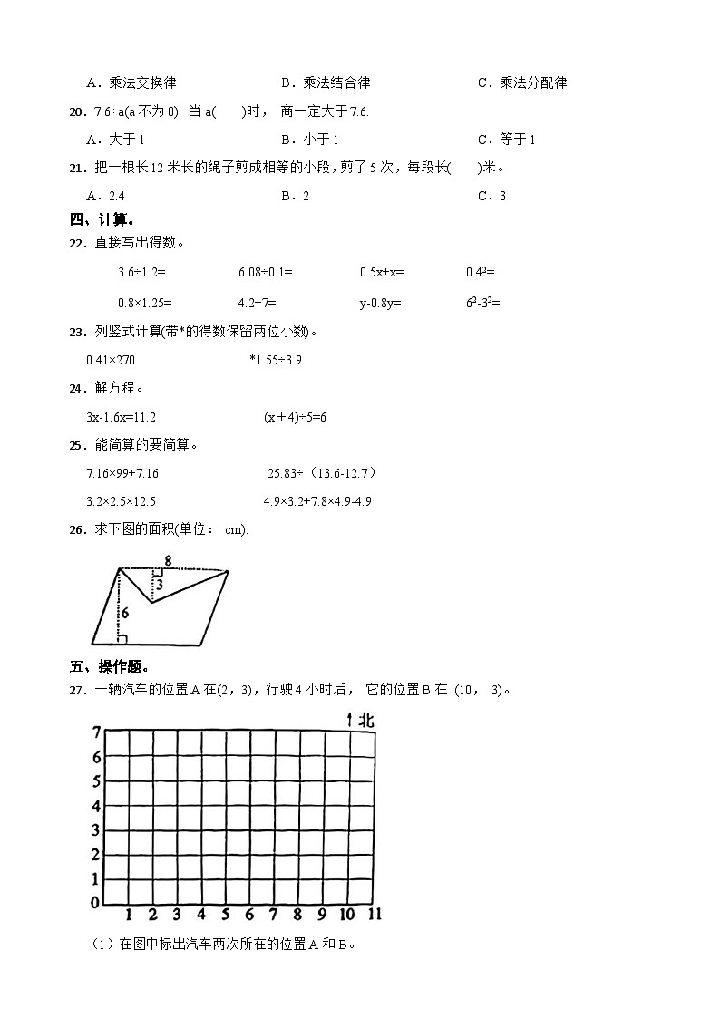 广东省河源市和平县2024-2025学年五年级上学期数学期末质量检查卷试卷第2页