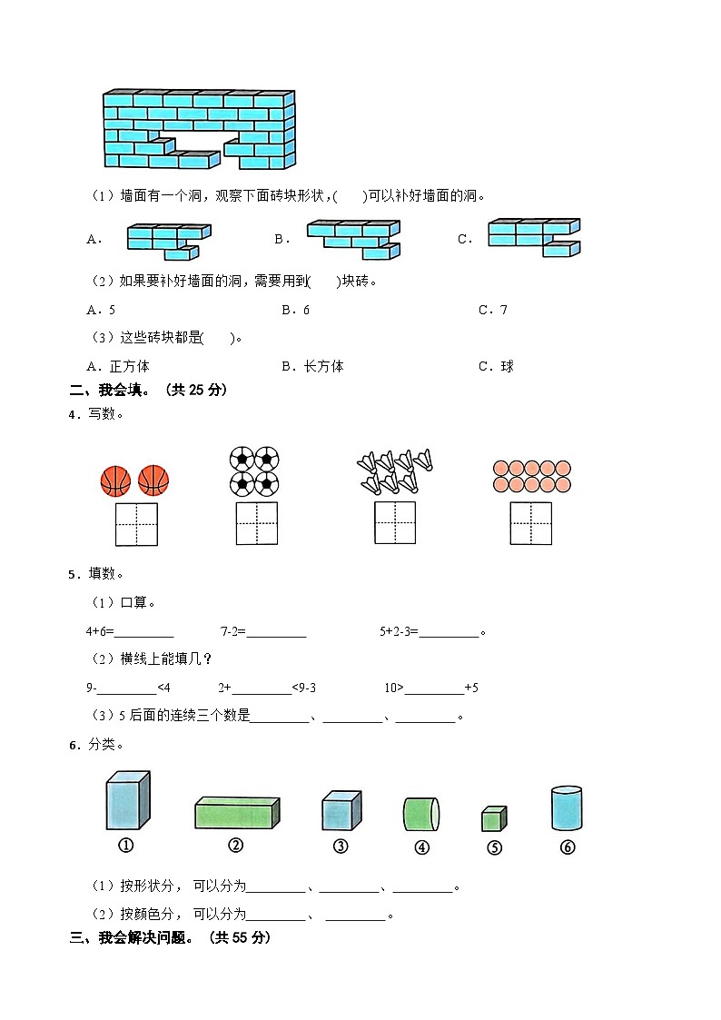 广东省深圳市龙岗区2024-2025学年一年级上学期学科素养期末诊断数学试卷第2页