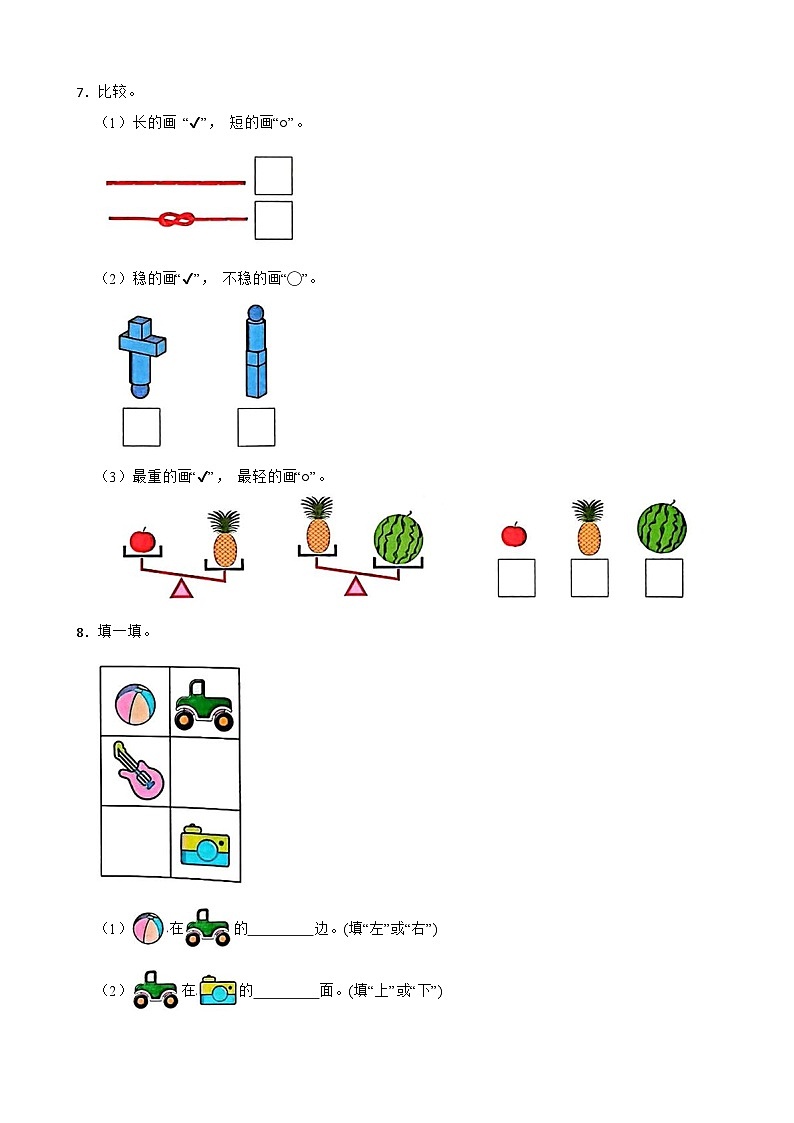 广东省深圳市龙岗区2024-2025学年一年级上学期学科素养期末诊断数学试卷第3页