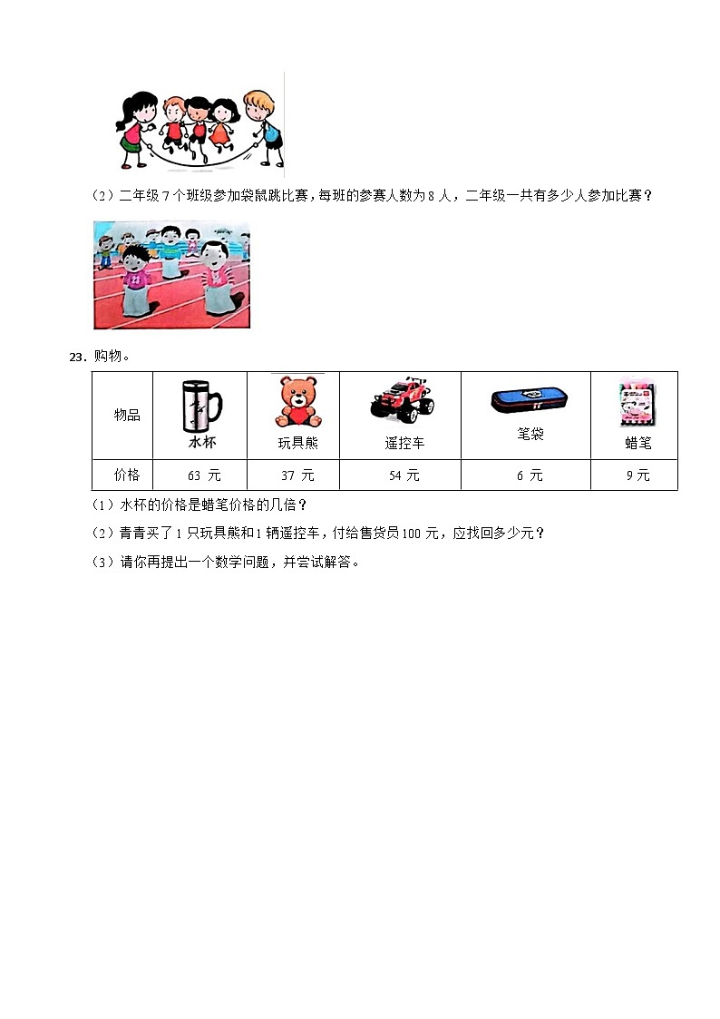 广东省深圳市龙岗区2024-2025学年二年级上学期学科素养期末诊断数学试卷第3页