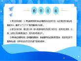 北师大版一年级下册数学第四单元4《谁的红果多》课件+教案
