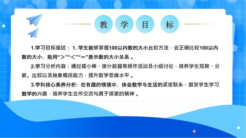 北师大版一年级下册数学第四单元4《谁的红果多》课件pptx第2页