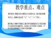 北师大版一年级下册数学第四单元4《谁的红果多》课件+教案
