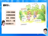 北师大版一年级下册数学第四单元4《谁的红果多》课件+教案