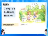 北师大版一年级下册数学第四单元4《谁的红果多》课件+教案