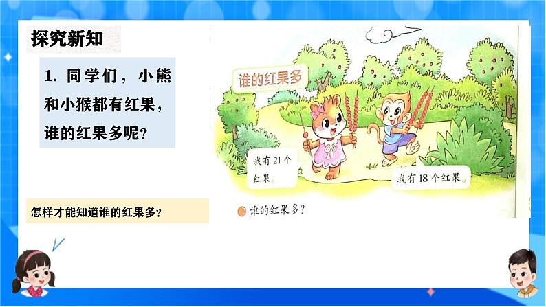 北师大版一年级下册数学第四单元4《谁的红果多》课件pptx第5页