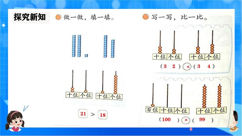 北师大版一年级下册数学第四单元4《谁的红果多》课件pptx第7页