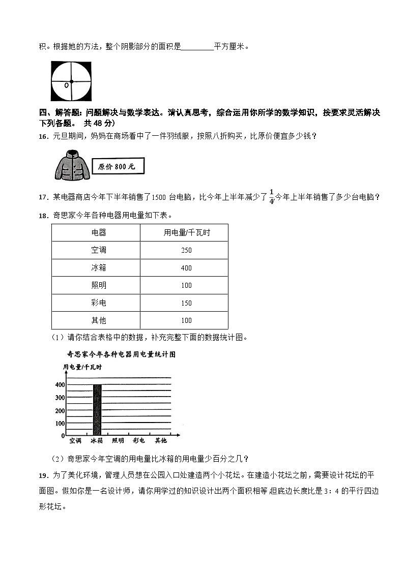 广东省深圳市龙华区2024-2025学年六年级上学期数学期末学业质量测试卷第3页