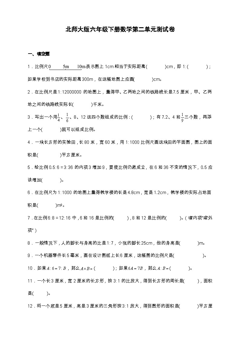 北师大版六年级下册数学第二单元测试卷（含解析）第1页