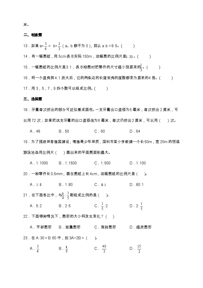 北师大版六年级下册数学第二单元测试卷（含解析）第2页