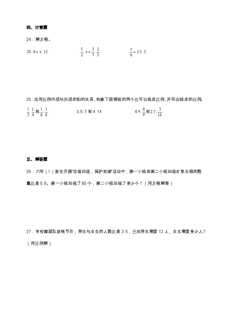北师大版六年级下册数学第二单元测试卷（含解析）第3页