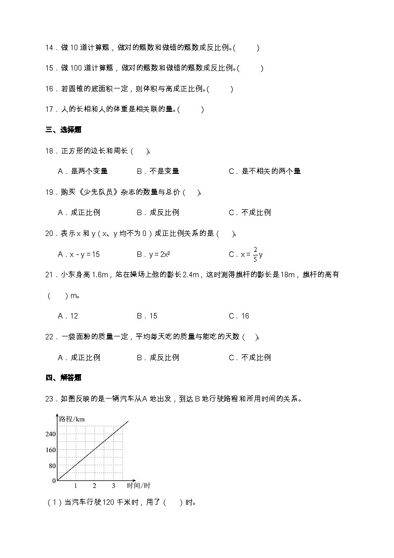 北师大版六年级下册数学第四单元测试卷（含解析）第2页