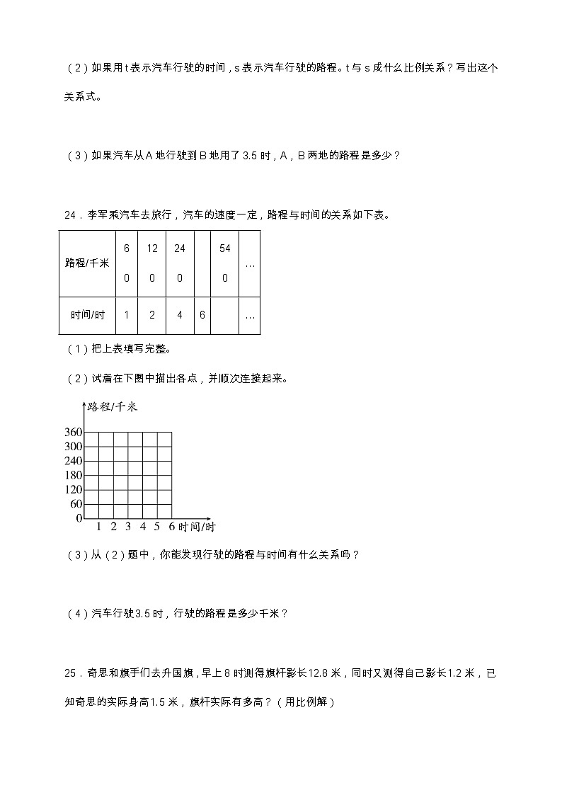 北师大版六年级下册数学第四单元测试卷（含解析）第3页