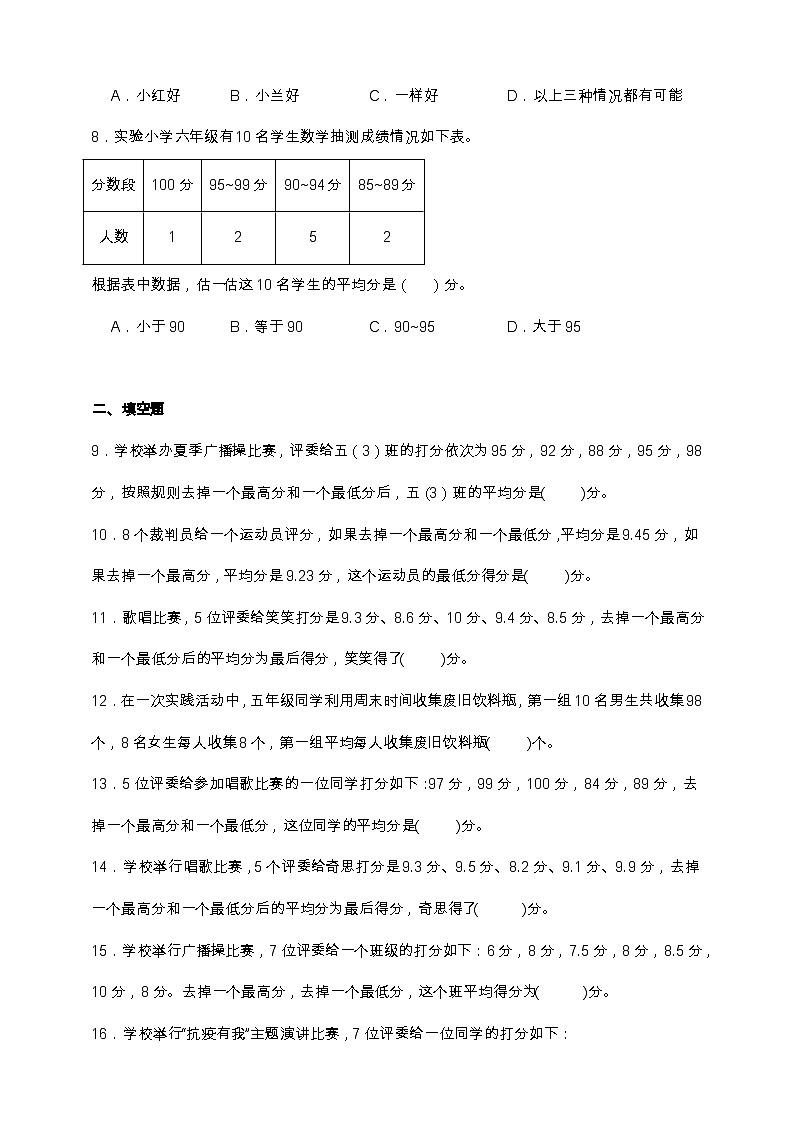 北师大版五年级下册数学8.3 平均数的再认识 同步练习（含答案）第2页