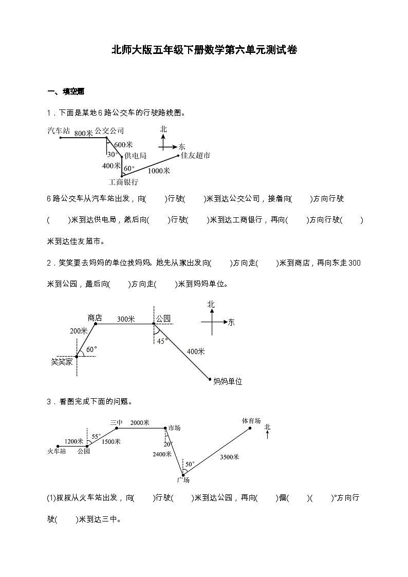北师大版五年级下册数学第六单元测试卷（含解析）第1页