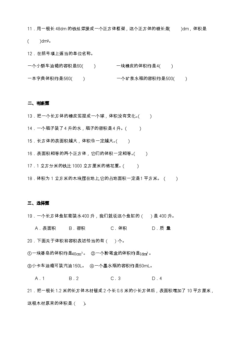 北师大版五年级下册数学第四单元测试卷（含解析）第2页