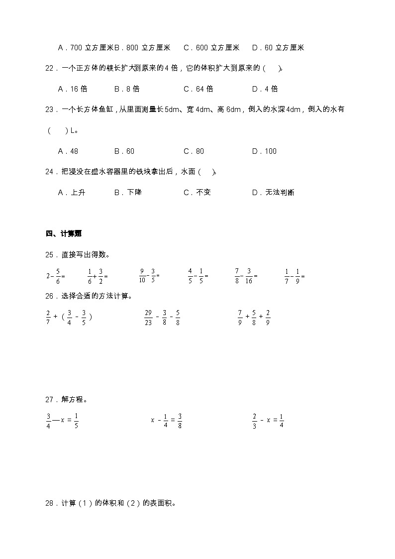 北师大版五年级下册数学第四单元测试卷（含解析）第3页