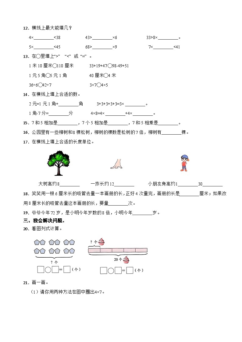广东省深圳市龙岗区2024-2025学年二年级上学期学科素养期末综合数学试卷第2页