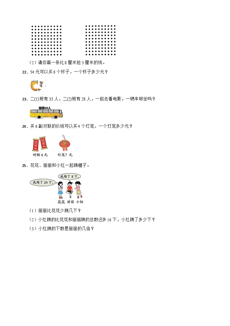 广东省深圳市龙岗区2024-2025学年二年级上学期学科素养期末综合数学试卷第3页