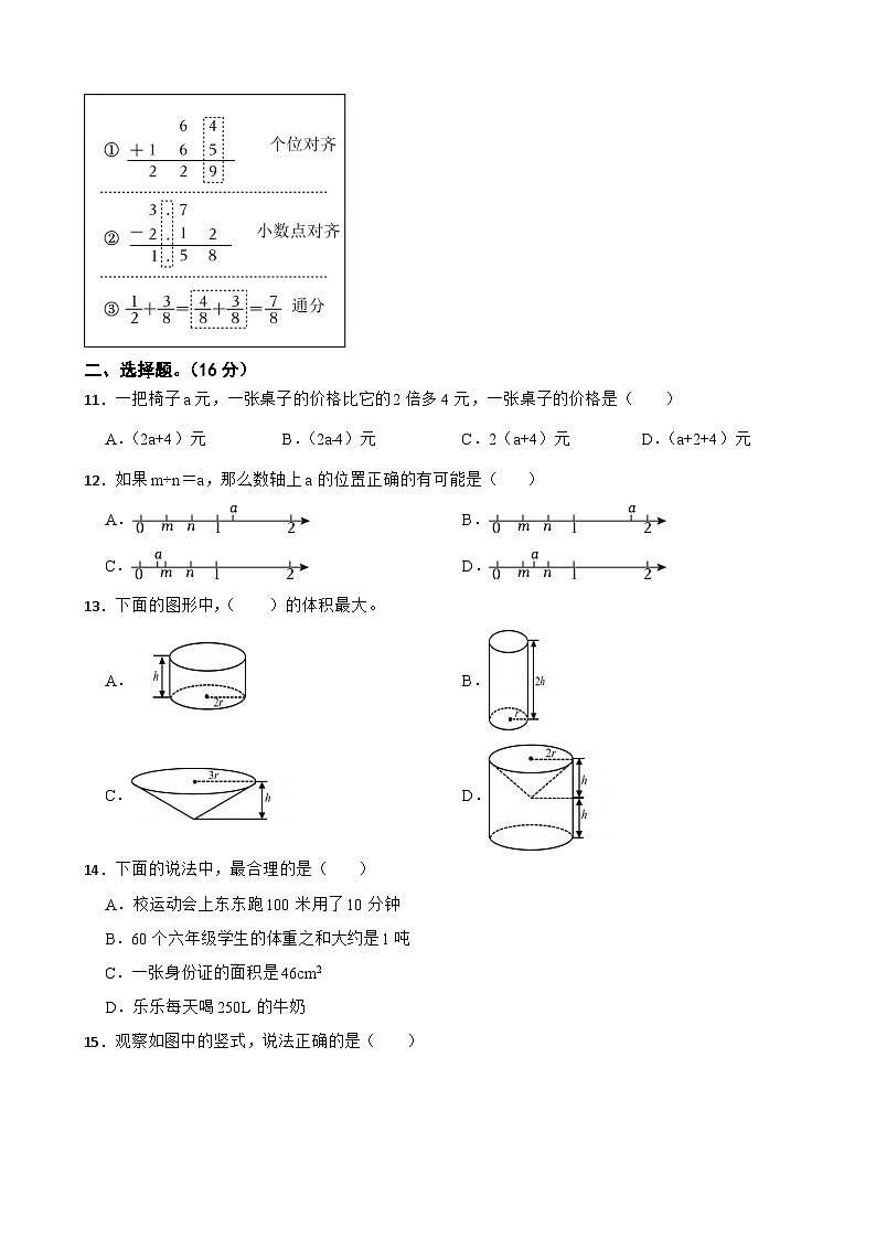 2024年云南省昆明市五华区小升初数学试卷第2页