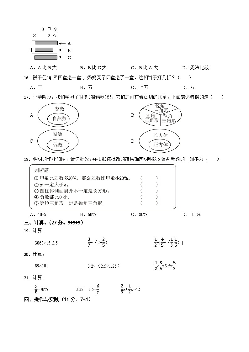 2024年云南省昆明市五华区小升初数学试卷第3页