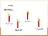 【大单元核心素养】西师大版数学五年级上册1.2《小数乘小数（1）》（课件+教案+大单元整体教学设计）