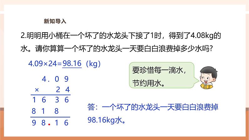 《小数乘小数（2）》课件第6页