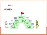 【大单元核心素养】西师大版数学五年级上册1.4《小数乘小数的估算与连乘》（课件+教案+大单元整体教学设计）