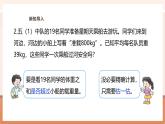 【大单元核心素养】西师大版数学五年级上册1.4《小数乘小数的估算与连乘》（课件+教案+大单元整体教学设计）