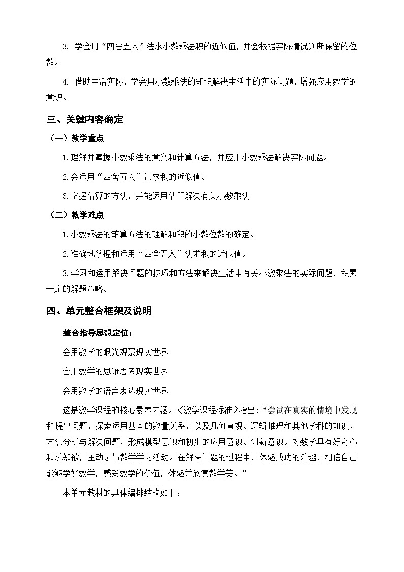 《小数乘法》单元整体设计第2页