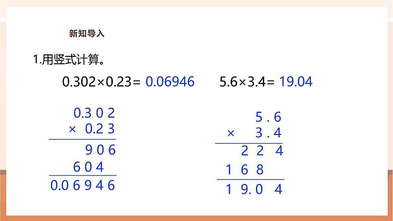 《积的近似值》课件第4页