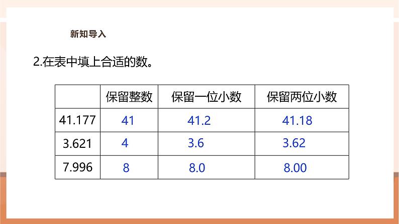 《积的近似值》课件第6页