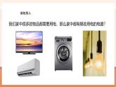 【大单元核心素养】西师大版数学五年级上册1.8《综合与实践 家庭用电调查》（课件+教案+大单元整体设计）
