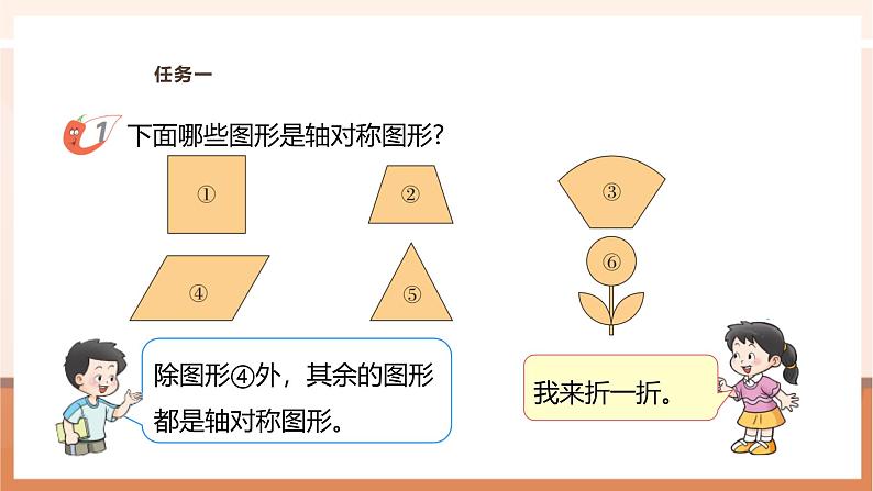 《轴对称图形》课件第6页