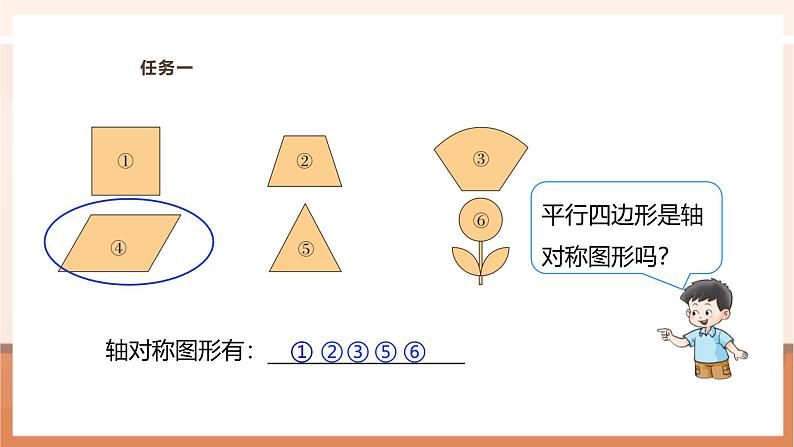 《轴对称图形》课件第8页