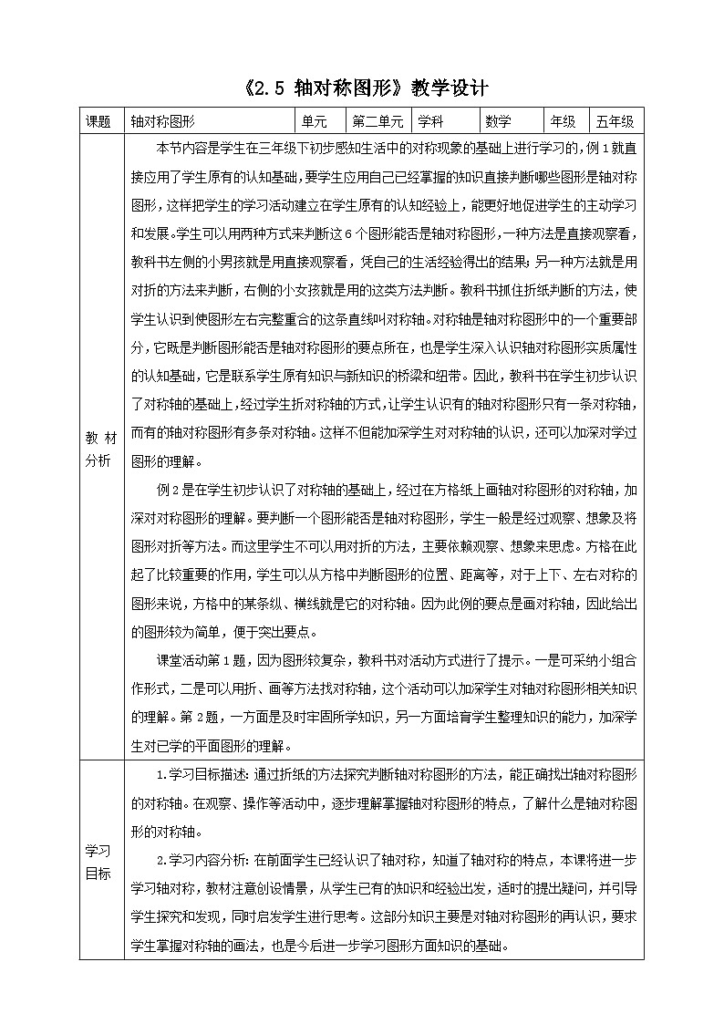 《2.5轴对称图形》教学设计第1页