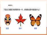【大单元核心素养】西师大版数学五年级上册2.6《 画出轴对称图形的另一半》（课件+教案+大单元整体教学设计）