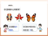 【大单元核心素养】西师大版数学五年级上册2.6《 画出轴对称图形的另一半》（课件+教案+大单元整体教学设计）